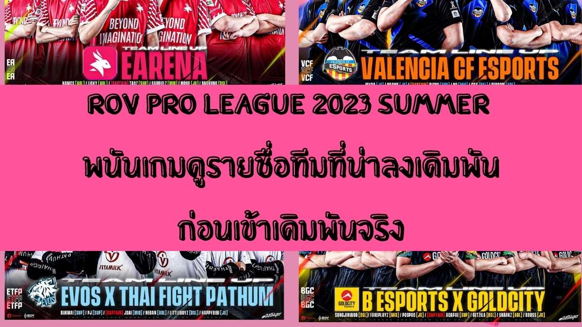 ROVPro League 2023 Summer